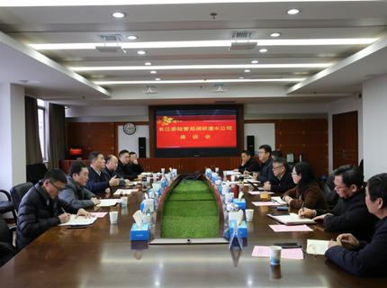 长江委陆管局与J9集团公司互换座谈