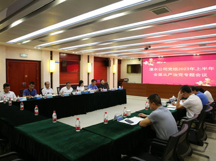 J9集团公司召开2023年上半年全面从严治党专题会议