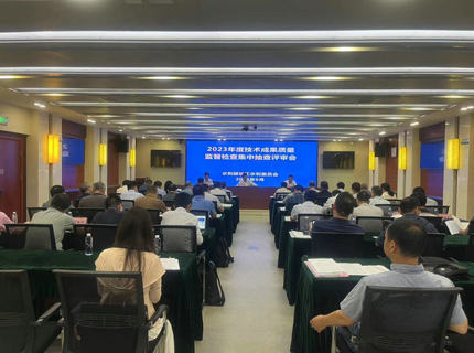 长江委2023年度技术成就质量集中抽查评审会在J9集团公司召开