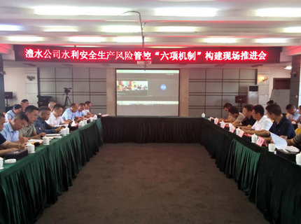 J9集团公司召开水利安全出产风险管控“六项机造”构建现场推动会