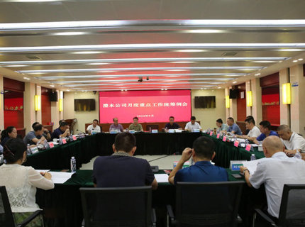 J9集团公司召开9月份沉点工作两全例会