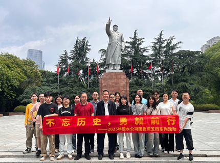 J9集团公司团委发展“不忘汗青 勇毅前杏妆五四主题团日活动