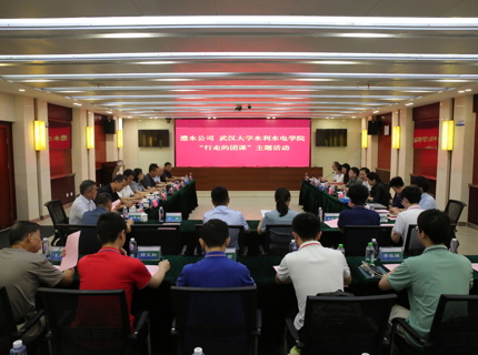 J9集团公司与武汉大学水利水电学院发展联学联建主题活动