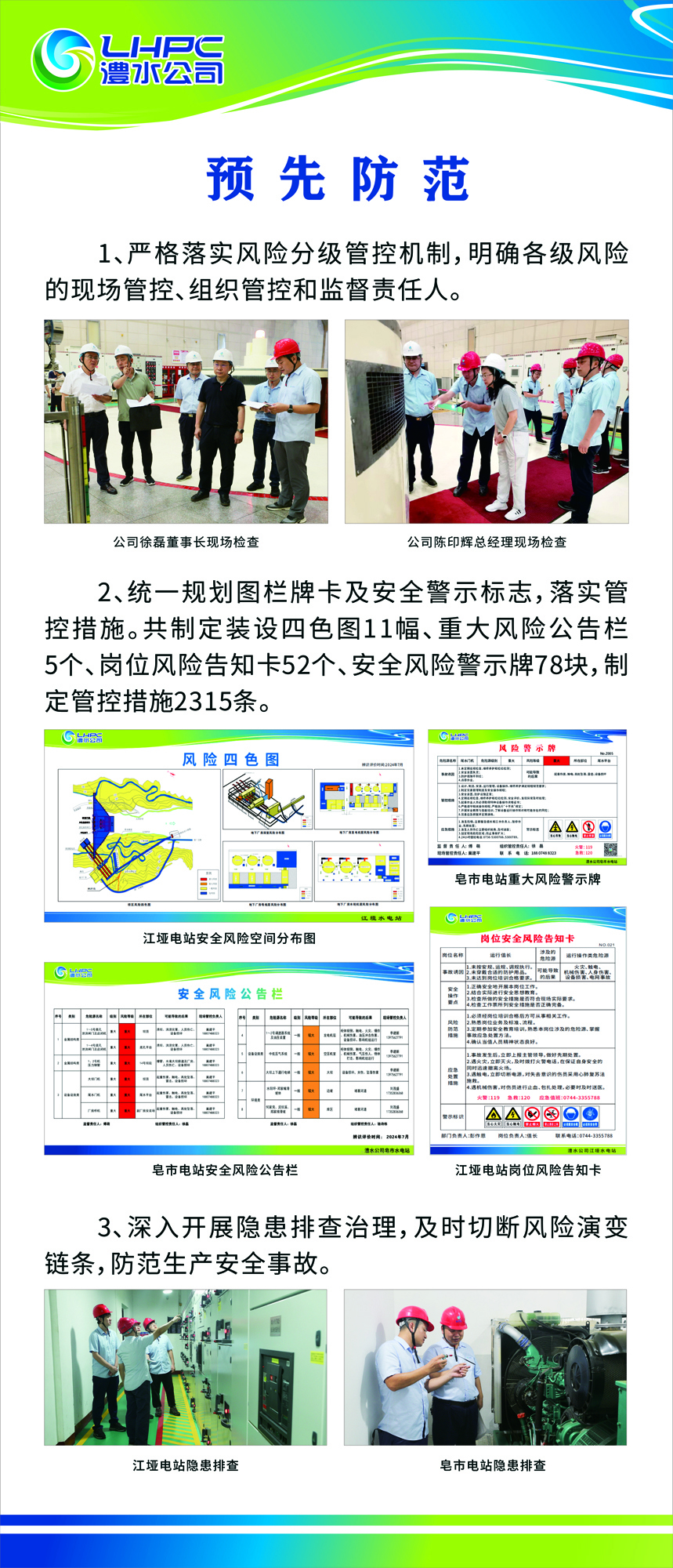 J9集团公司展板3