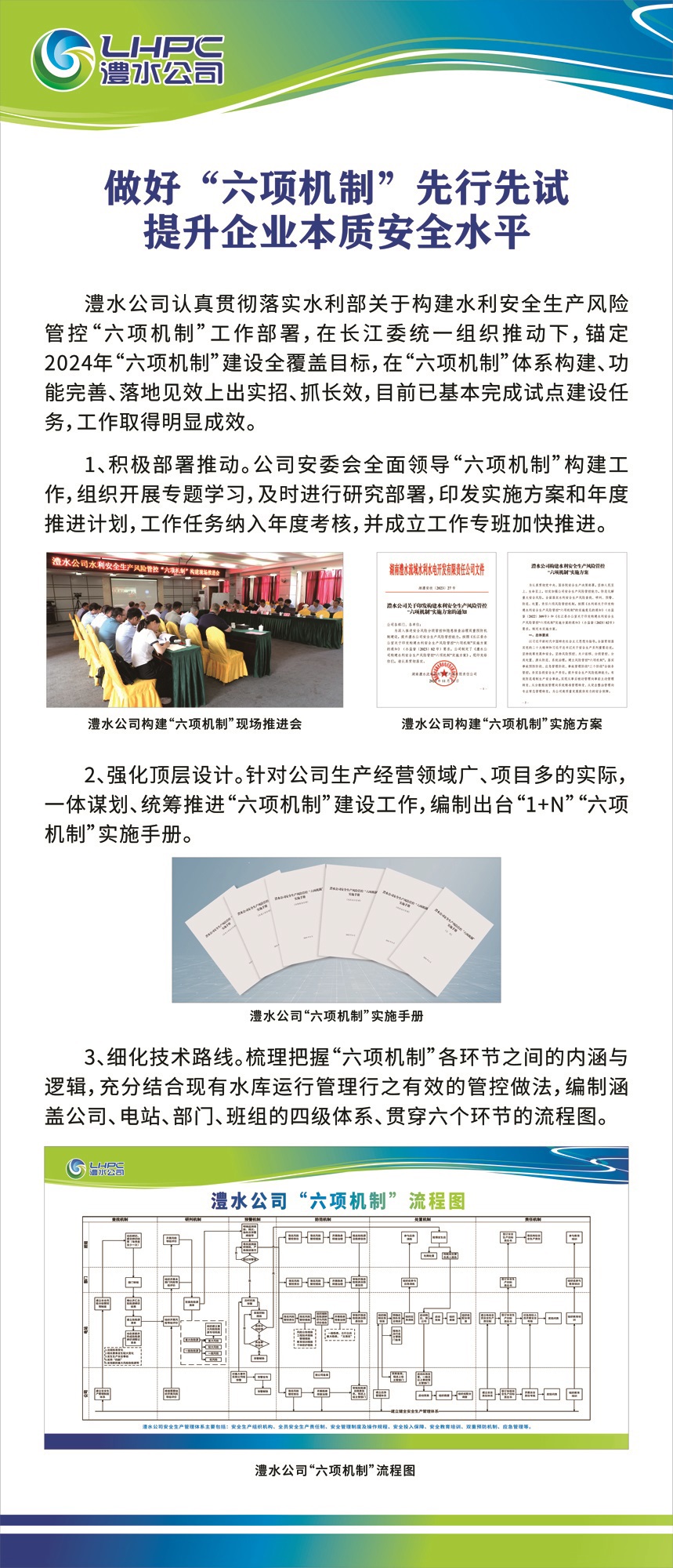 J9集团公司展板1