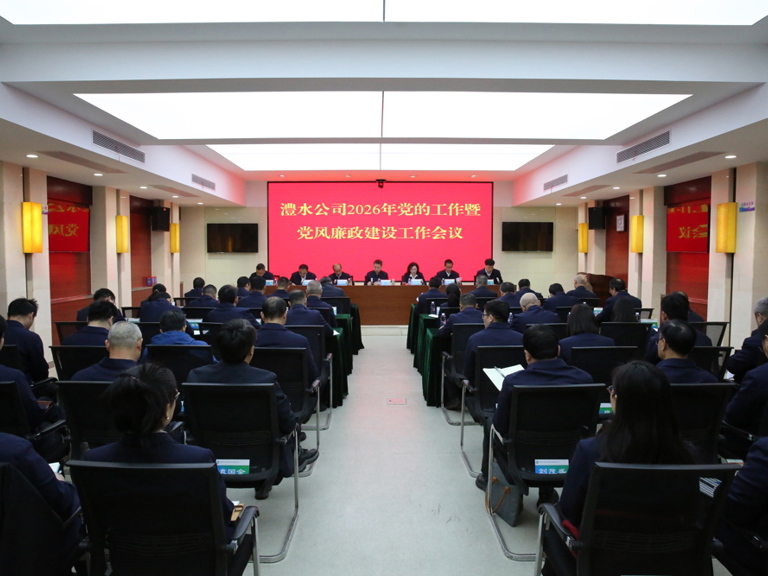 J9集团公司召开2026年党的工作暨党风廉政建设工作会议